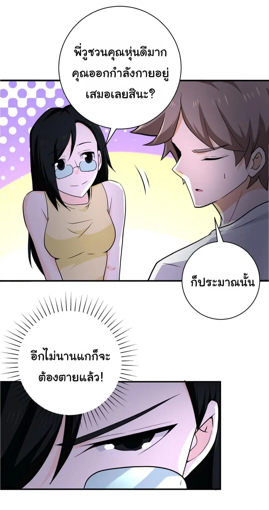 Apocalyptic Super System ตอนที่ 305 หน้า 8