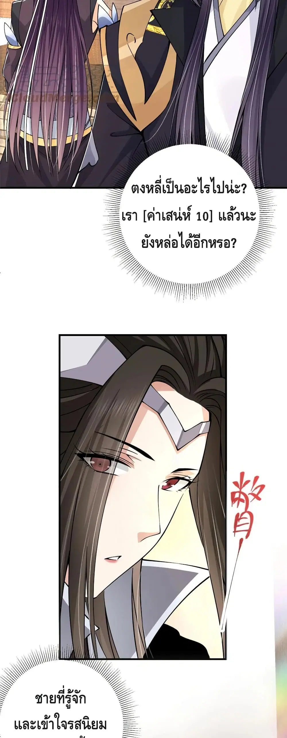 Keep A Low Profile ตอนที่ 87 หน้า 8