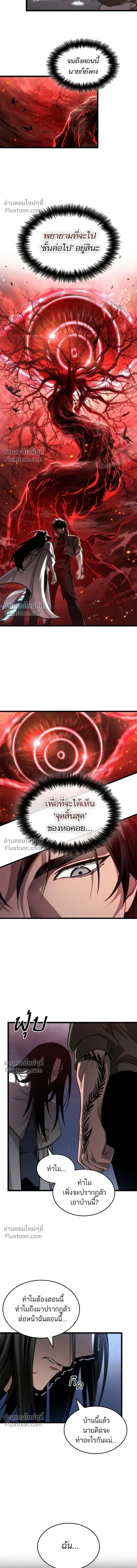 The World After the end โลกหลังการล่มสลาย ตอนที่ 210 หน้า 18