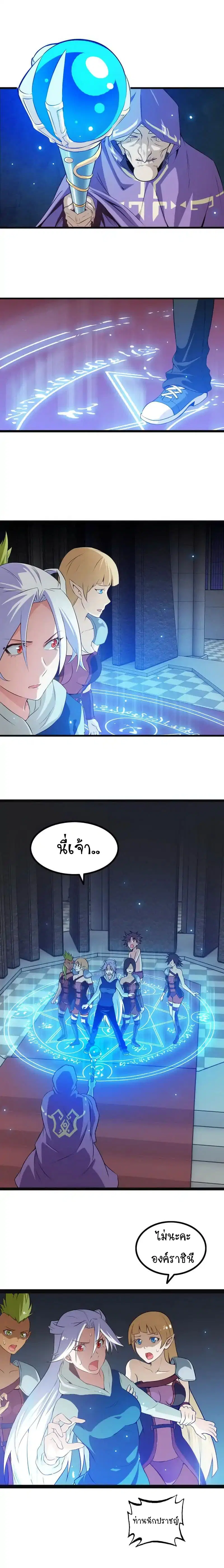 My Wife is a Demon Queen ตอนที่ 3 หน้า 4