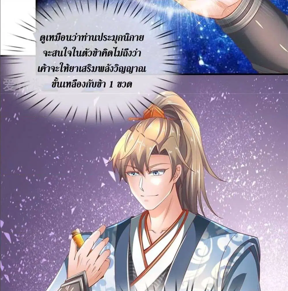 Sky Sword God ตอนที่ 327 หน้า 27