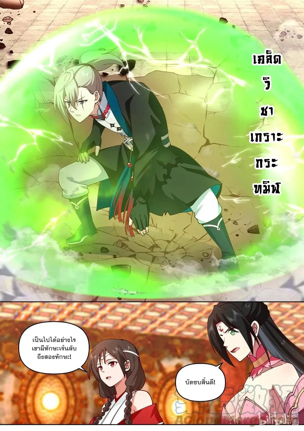 Martial God Asura ตอนที่ 480 หน้า 9