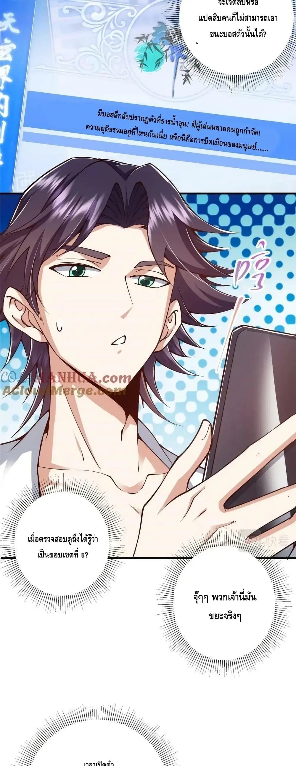 Keep A Low Profile ตอนที่ 211 หน้า 25