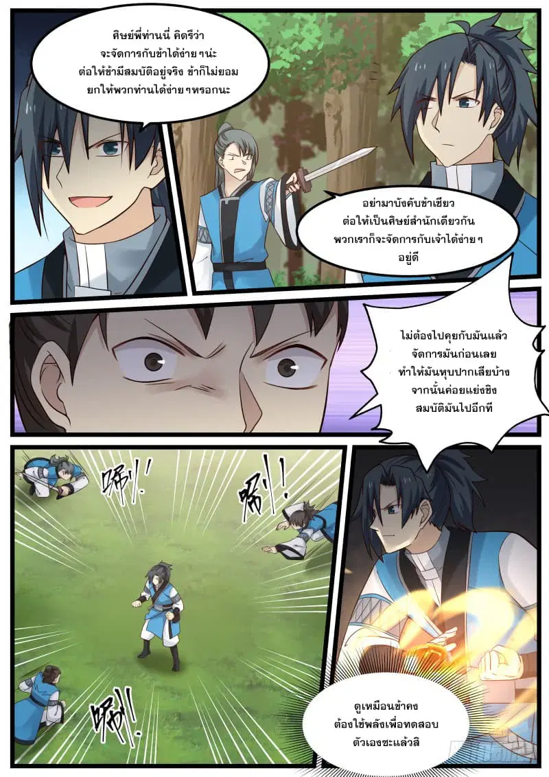 Martial Peak ตอนที่ 82 หน้า 10