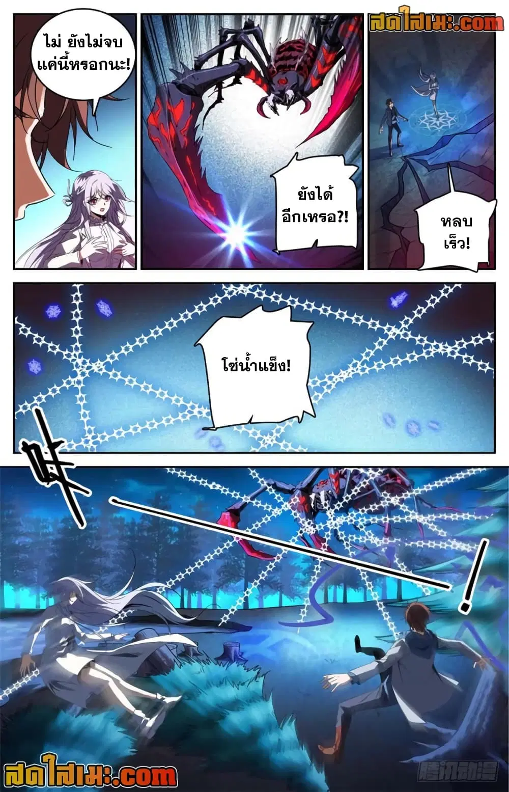 Versatile Mage ตอนที่ 240 หน้า 8