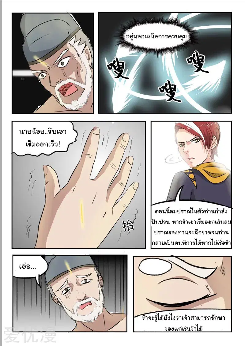 Martial Master ตอนที่ 221 หน้า 6