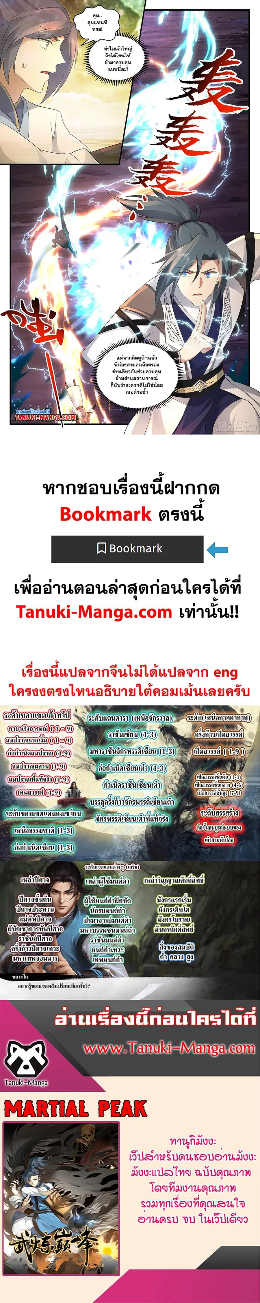 Martial Peak ตอนที่ 3605 หน้า 12