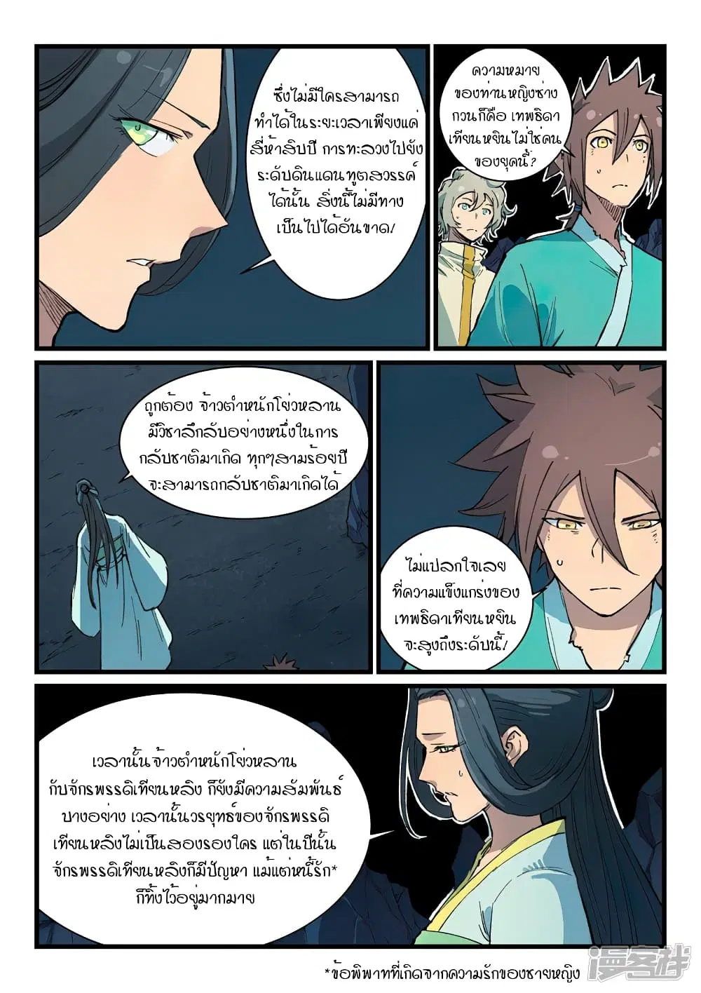 Star Martial God Techniquer ตอนที่ 395 หน้า 3