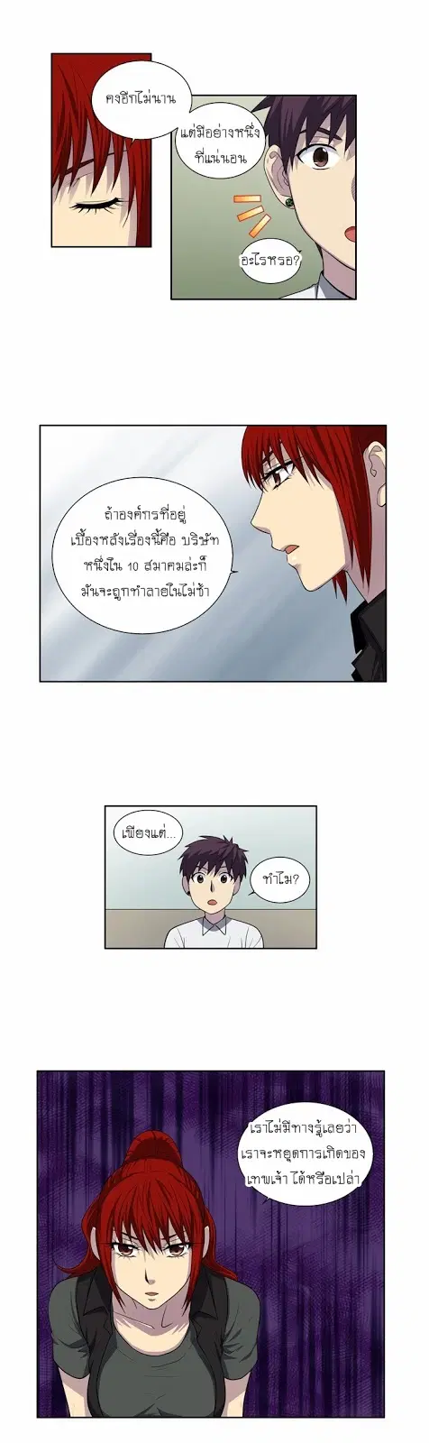 The Gamer ตอนที่ 140 หน้า 6