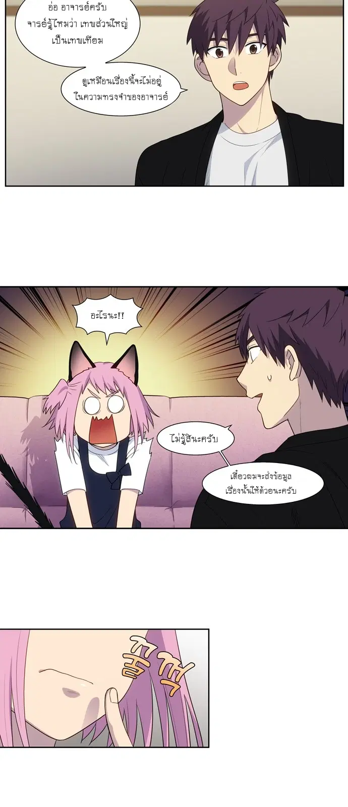 The Gamer ตอนที่ 407 หน้า 8