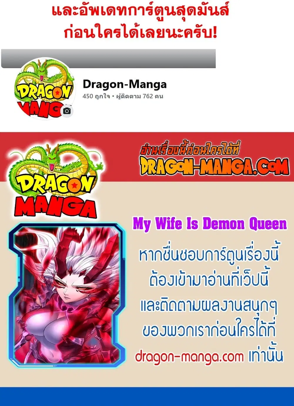 My Wife is a Demon Queen ตอนที่ 185 หน้า 34