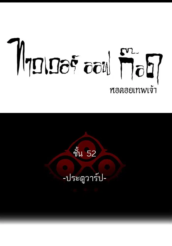 Tower of God ตอนที่ 521 หน้า 12