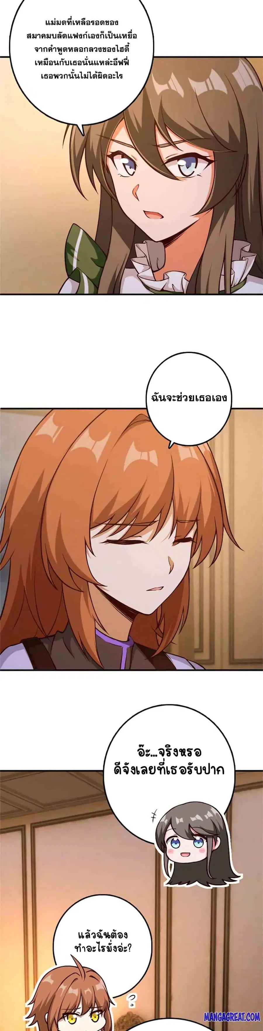 Release That Witch ตอนที่ 349 หน้า 5