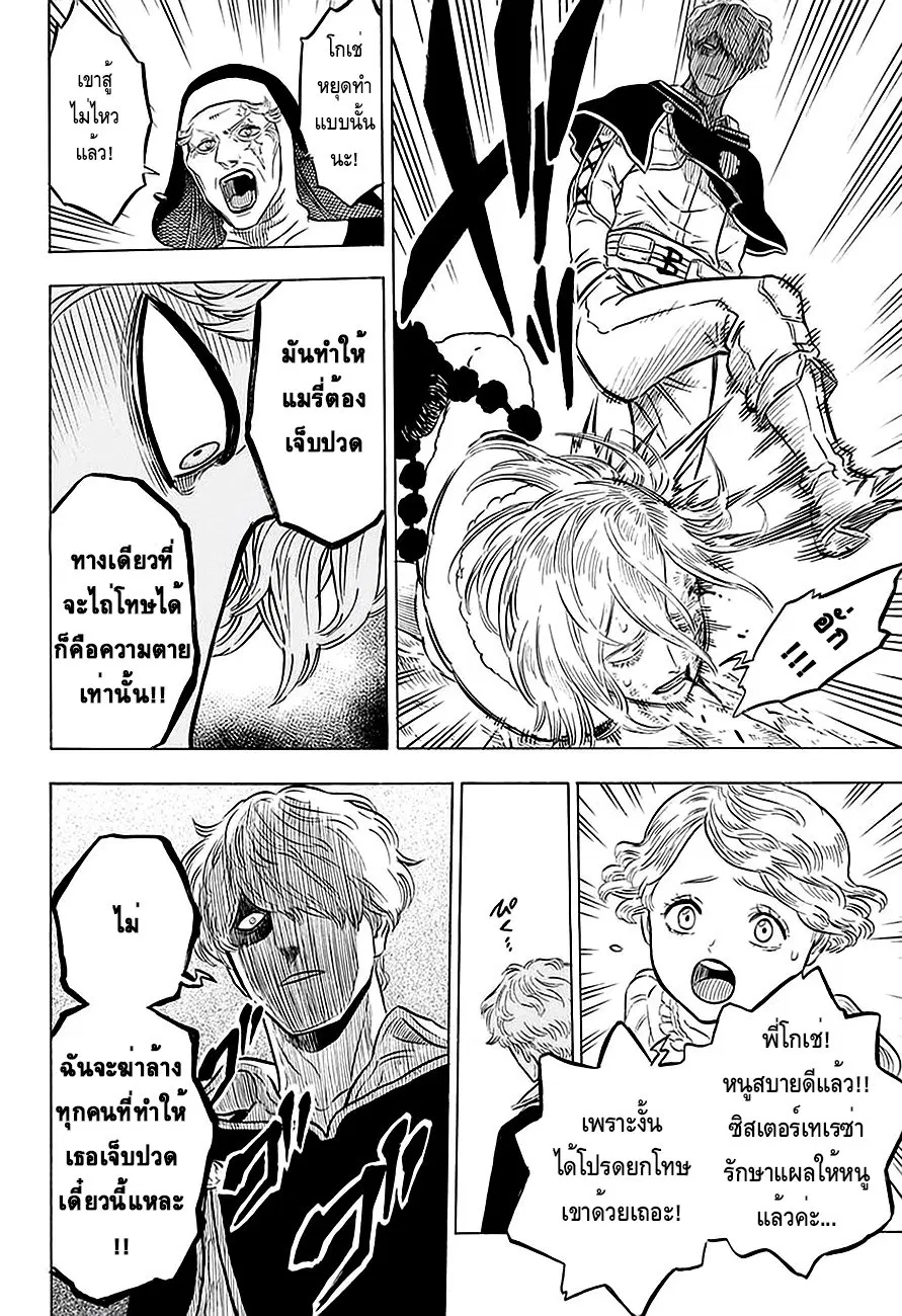 Black Clover ตอนที่ 42 หน้า 12