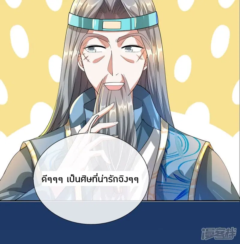 Sky Sword God ตอนที่ 113 หน้า 7