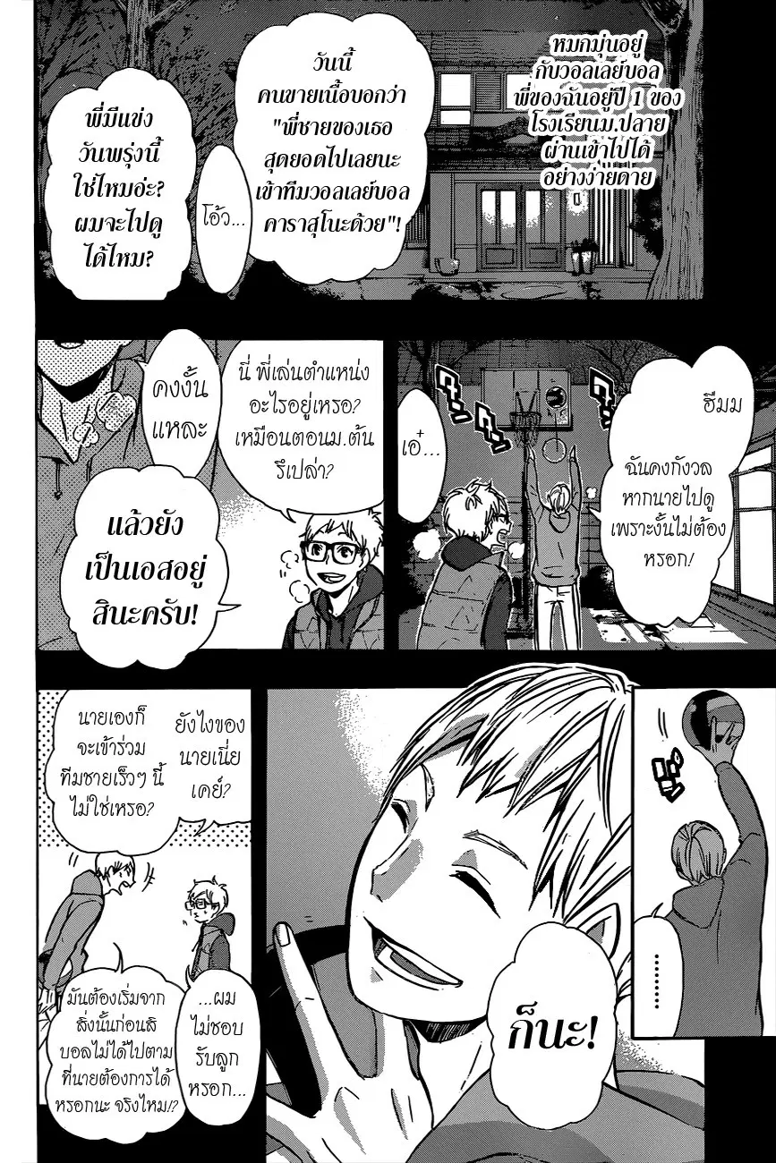 Haikyuu!! ตอนที่ 88 หน้า 4