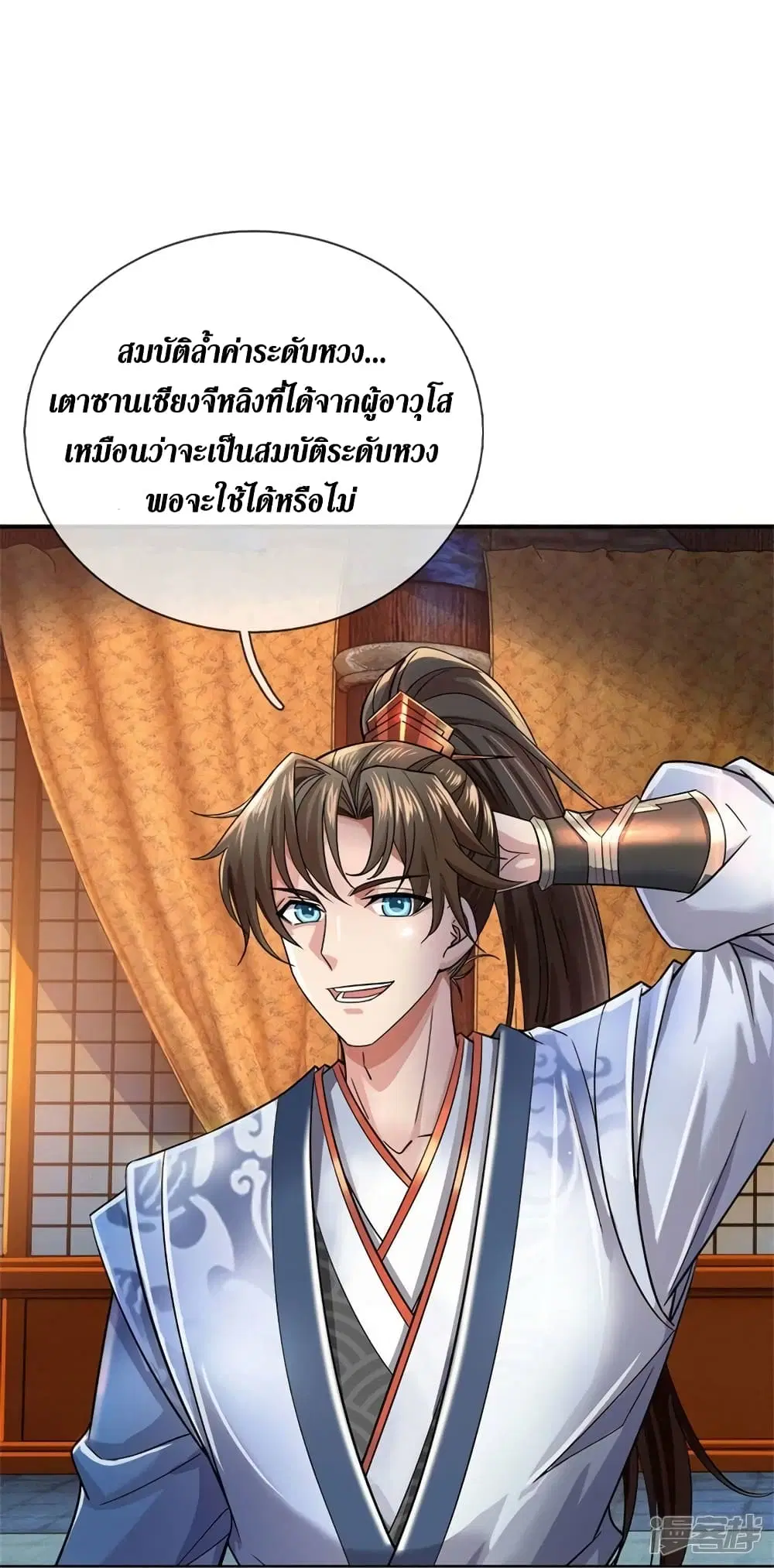Sky Sword God ตอนที่ 532 หน้า 42