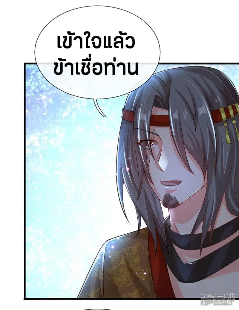 Sky Sword God ตอนที่ 119 หน้า 13