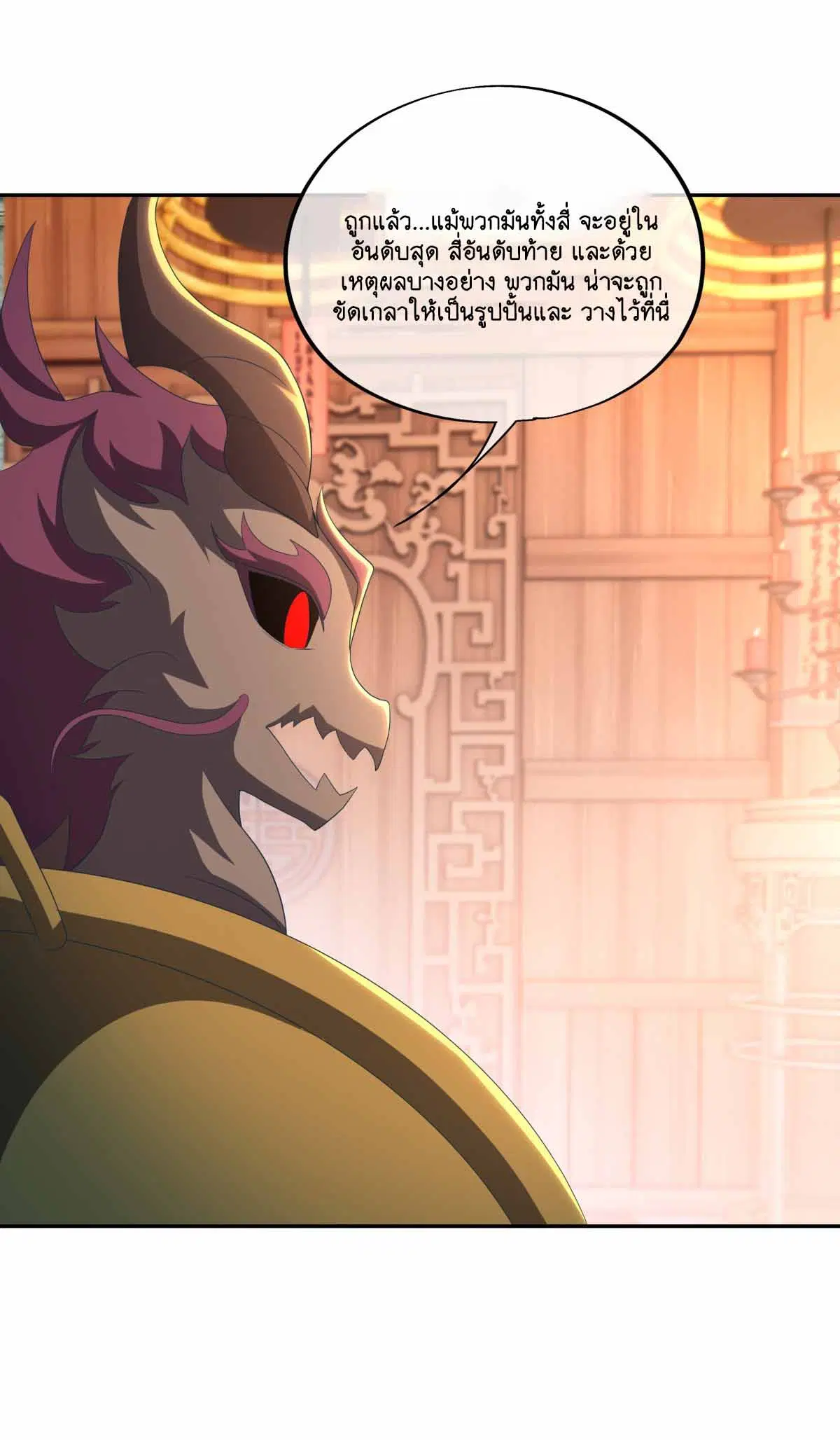 Peerless Battle Spirit ตอนที่ 691 หน้า 10