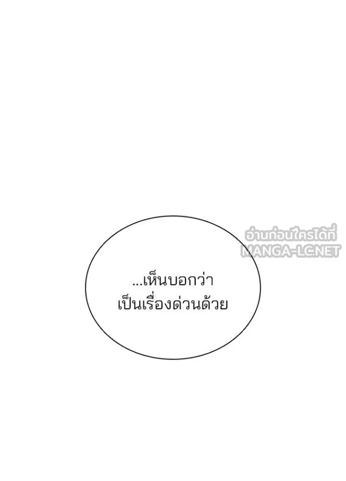 Villain to Kill ตอนที่ 190 หน้า 42