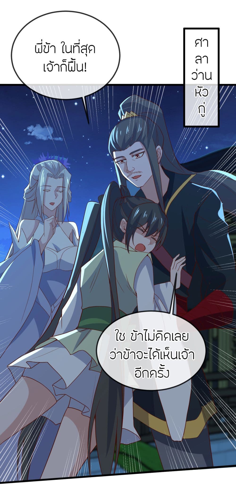 Banished Disciple’s Counterattack ราชาอมตะผู้ถูกขับไล่ ตอนที่ 521 หน้า 61