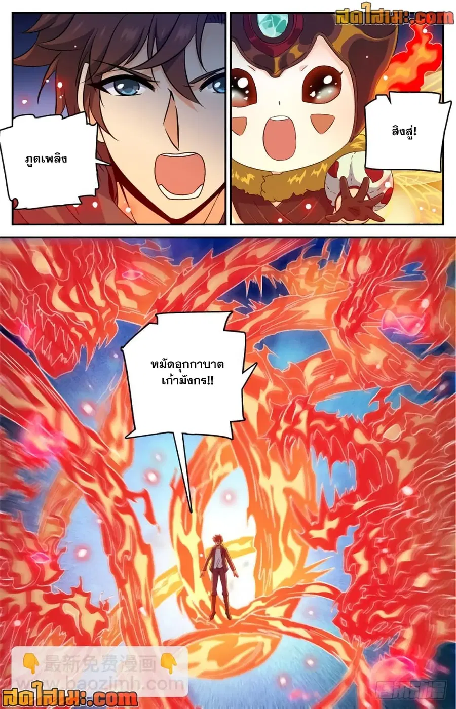 Versatile Mage ตอนที่ 443 หน้า 10