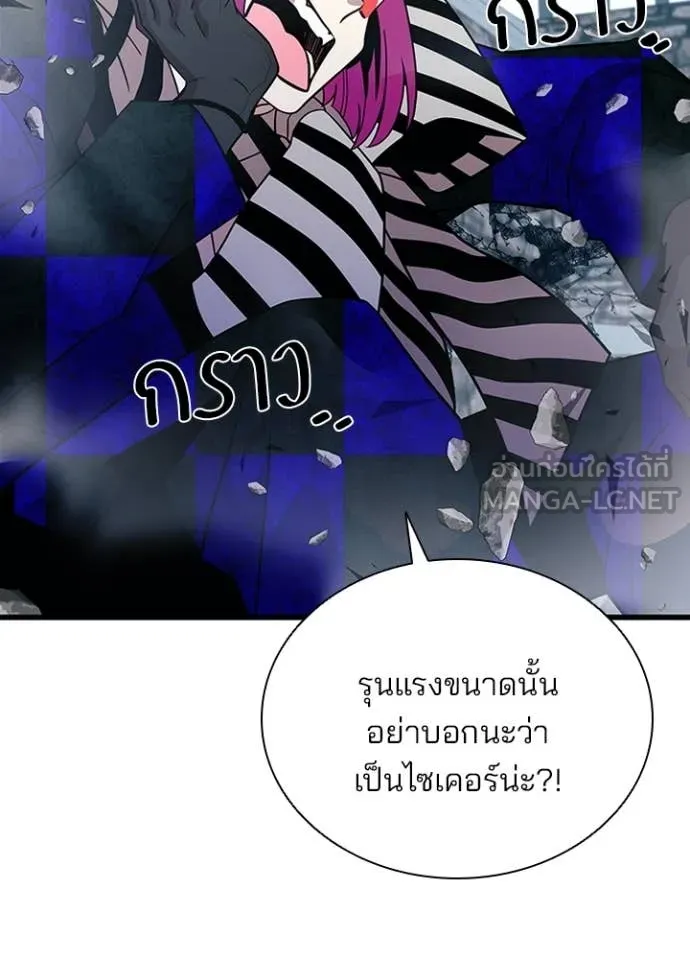 Villain to Kill ตอนที่ 186 หน้า 93