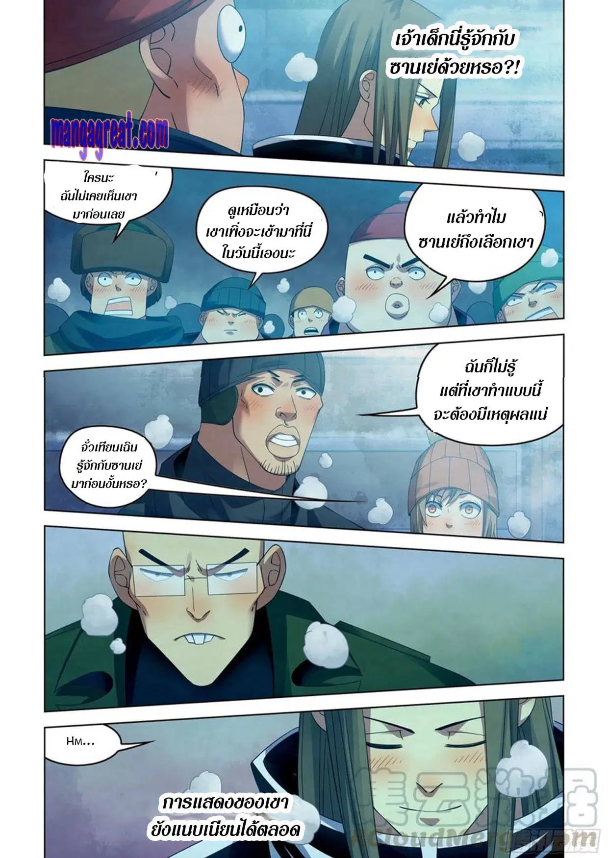 The Last Human ตอนที่ 311.32 หน้า 4