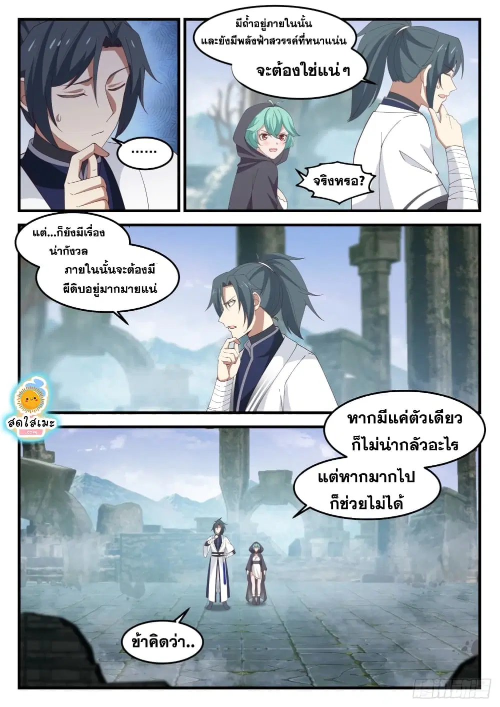 Martial Peak ตอนที่ 1198 หน้า 9