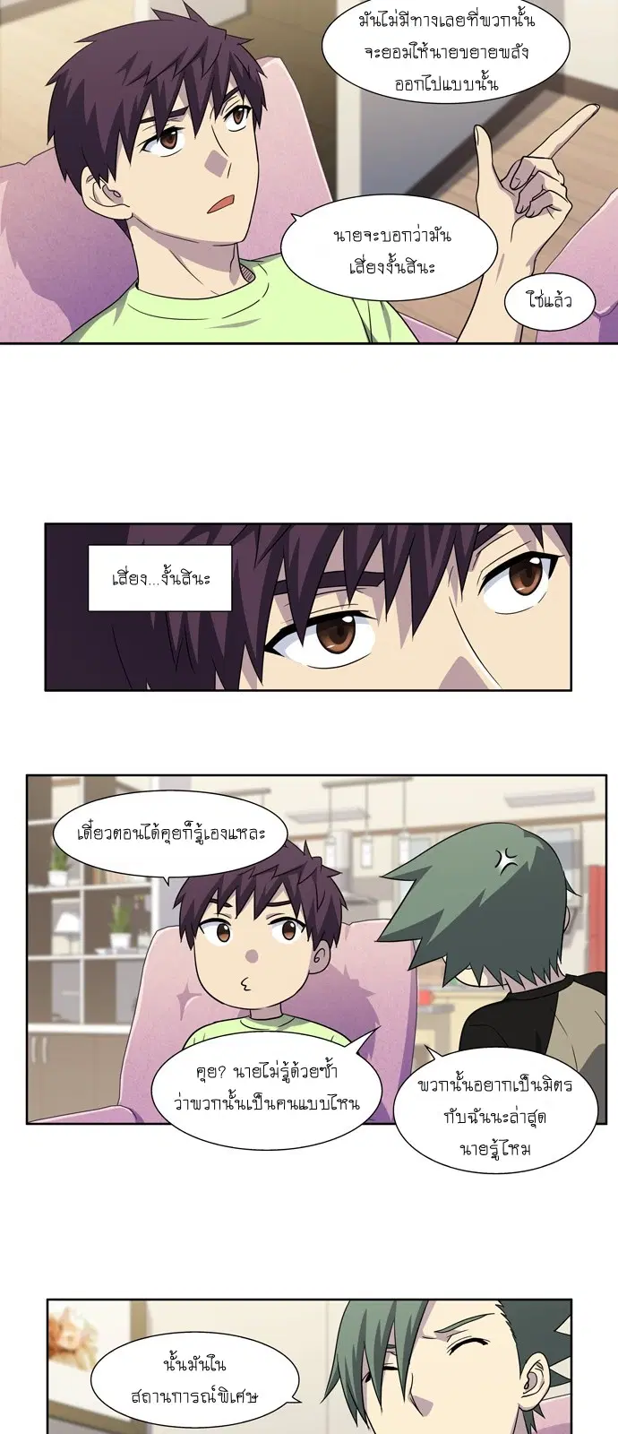 The Gamer ตอนที่ 300 หน้า 9