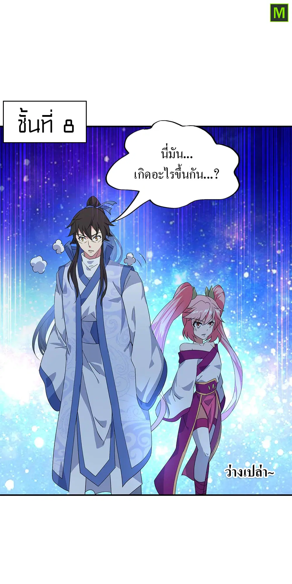 Peerless Battle Spirit ตอนที่ 217 หน้า 22