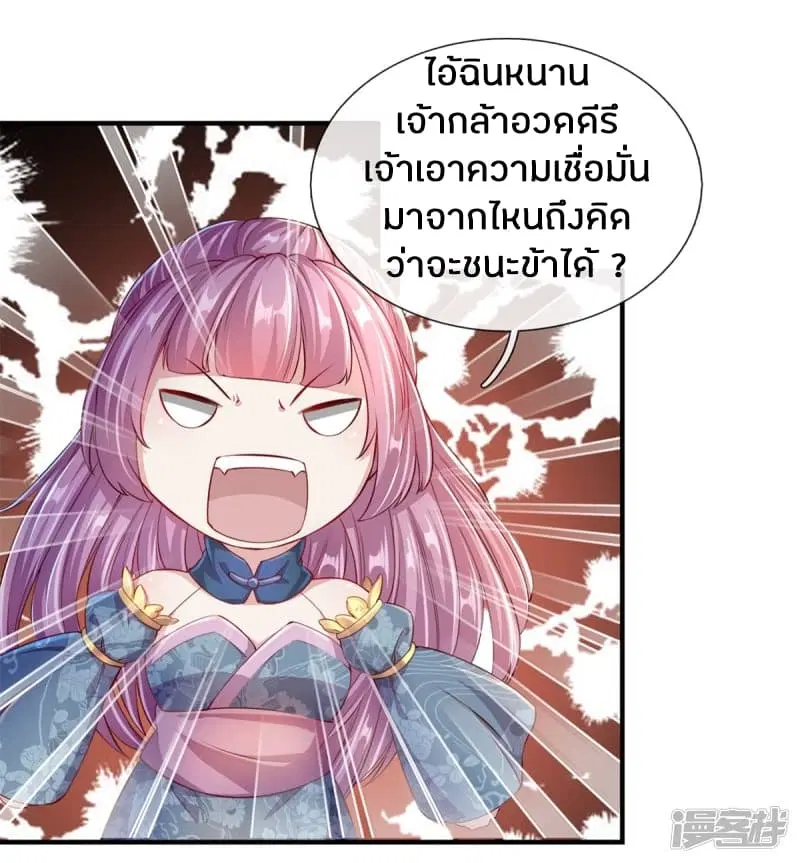 Sky Sword God ตอนที่ 123 หน้า 4