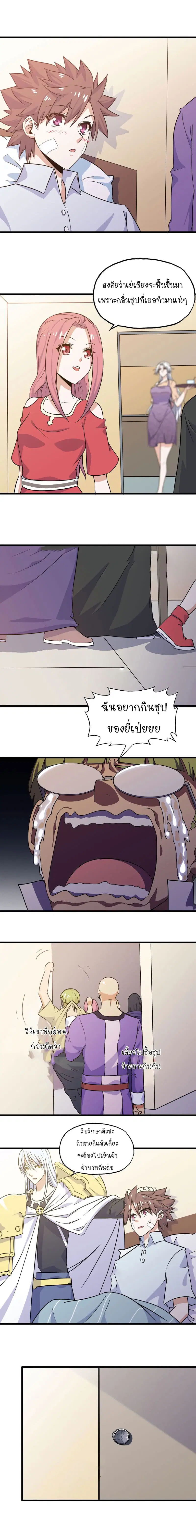 My Wife is a Demon Queen ตอนที่ 153 หน้า 7