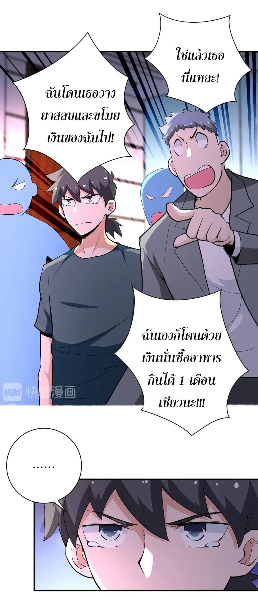 Apocalyptic Super System ตอนที่ 134 หน้า 22