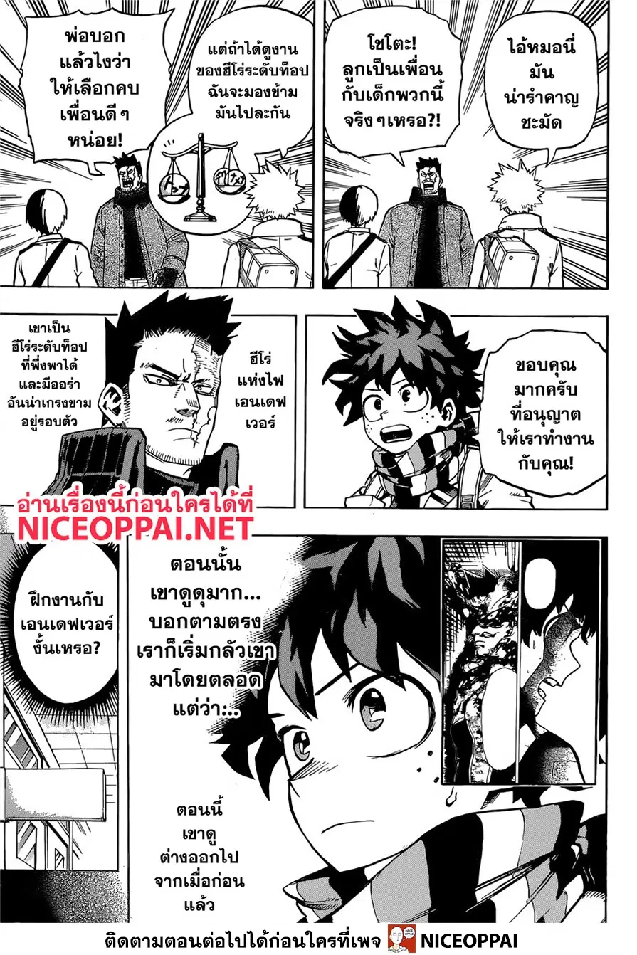 Boku no Hero Academia (My Hero Academia) ตอนที่ 243 หน้า 14