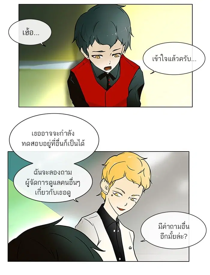 Tower of God ตอนที่ 11 หน้า 15