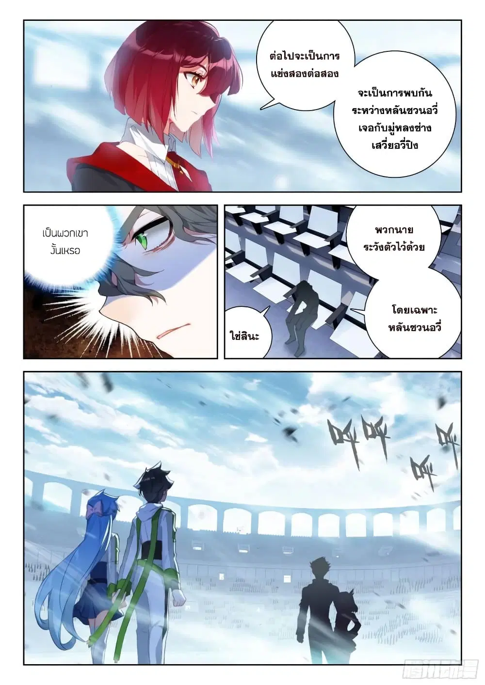 Douluo Dalu IV: Zhongji Douluo ตอนที่ 315 หน้า 14