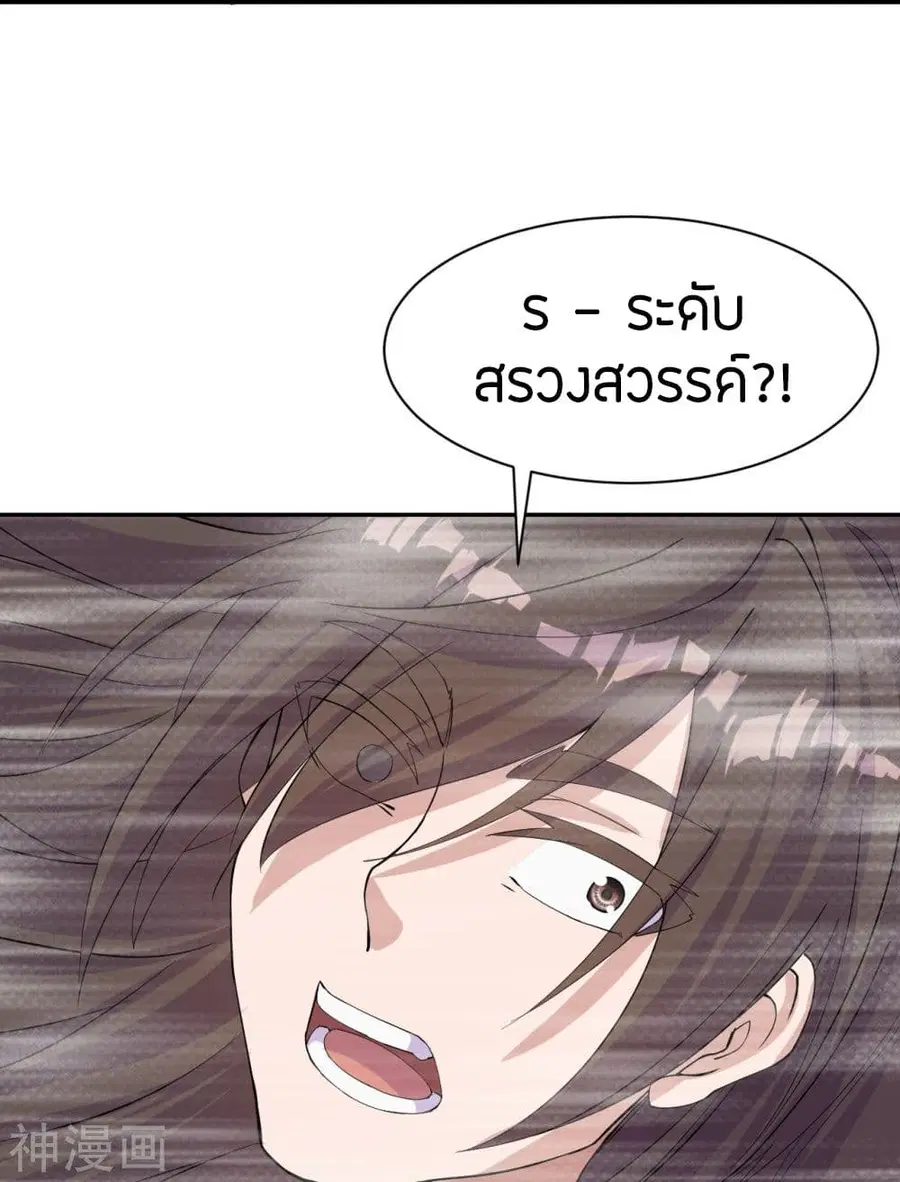 Banished Disciple’s Counterattack ราชาอมตะผู้ถูกขับไล่ ตอนที่ 234 หน้า 71