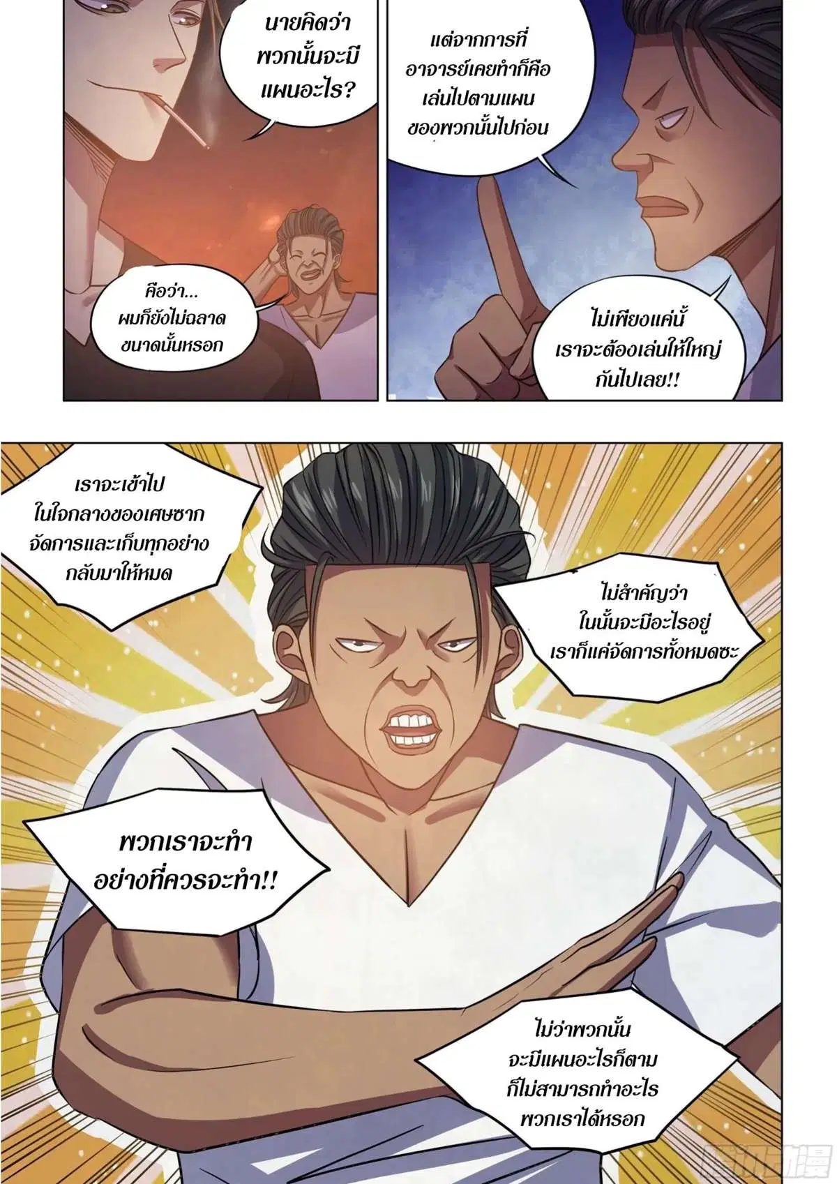 The Last Human ตอนที่ 425 หน้า 14