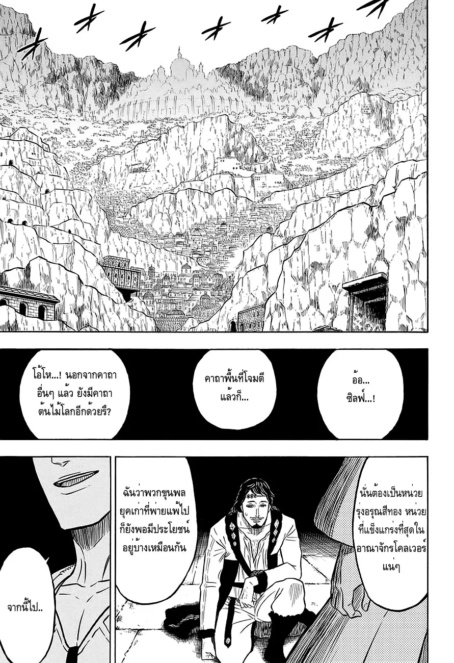 Black Clover ตอนที่ 79 หน้า 18