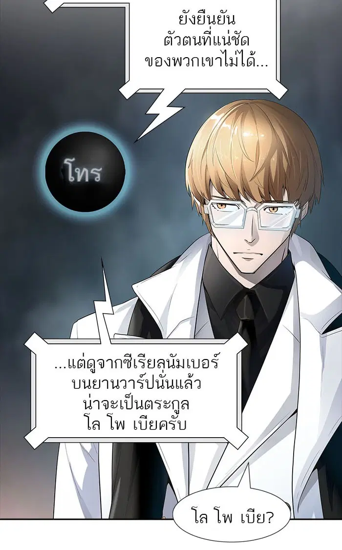 Tower of God ตอนที่ 546 หน้า 30