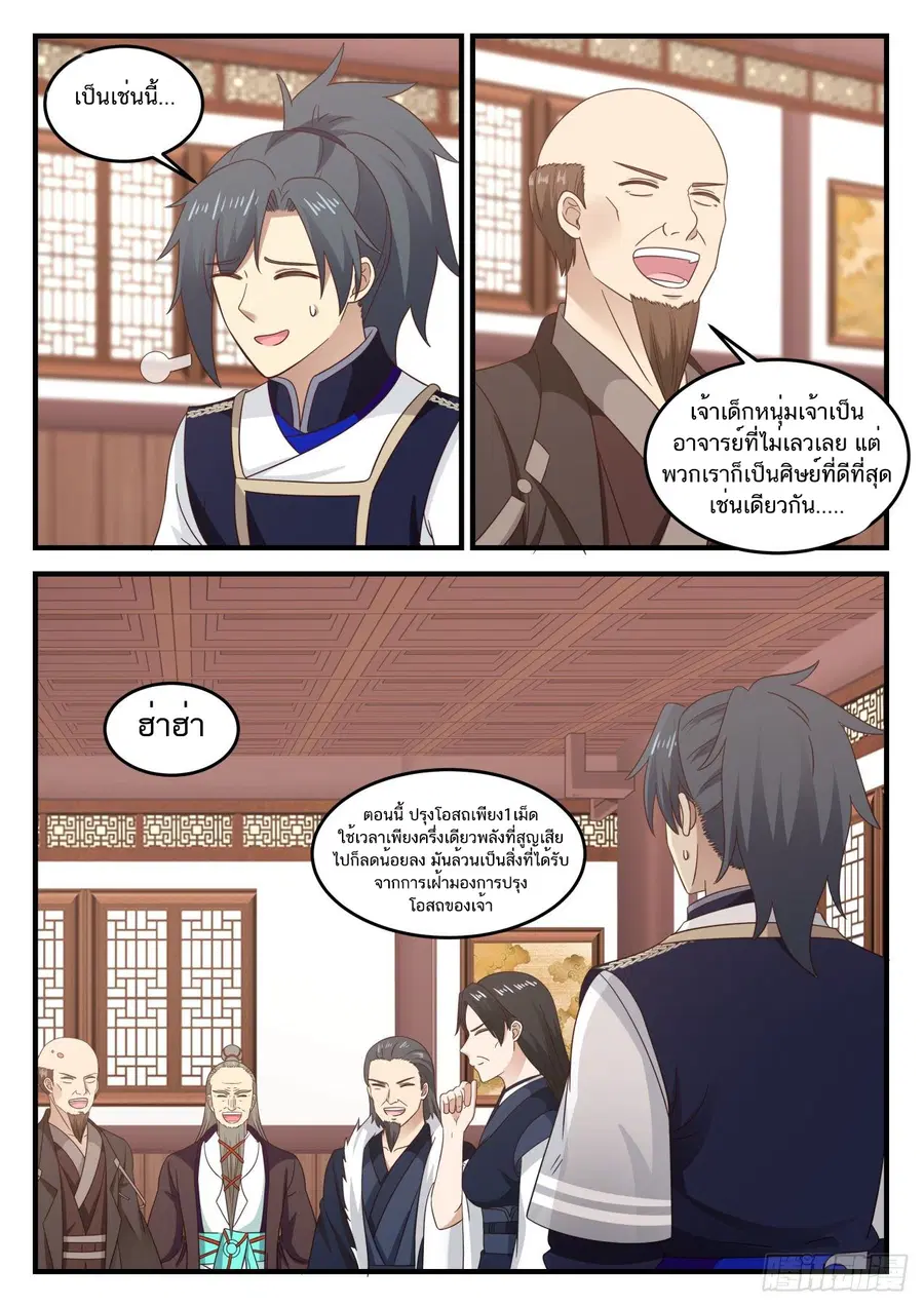 Martial Peak ตอนที่ 751 หน้า 7
