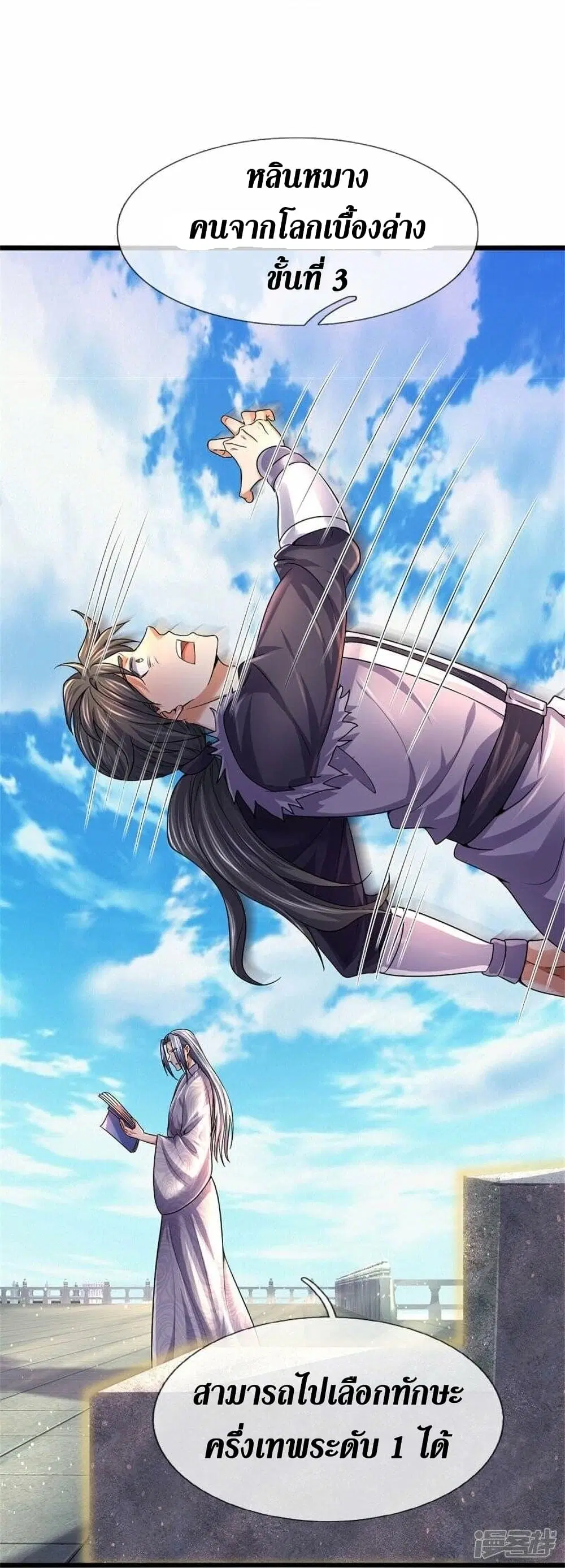 Sky Sword God ตอนที่ 479 หน้า 25