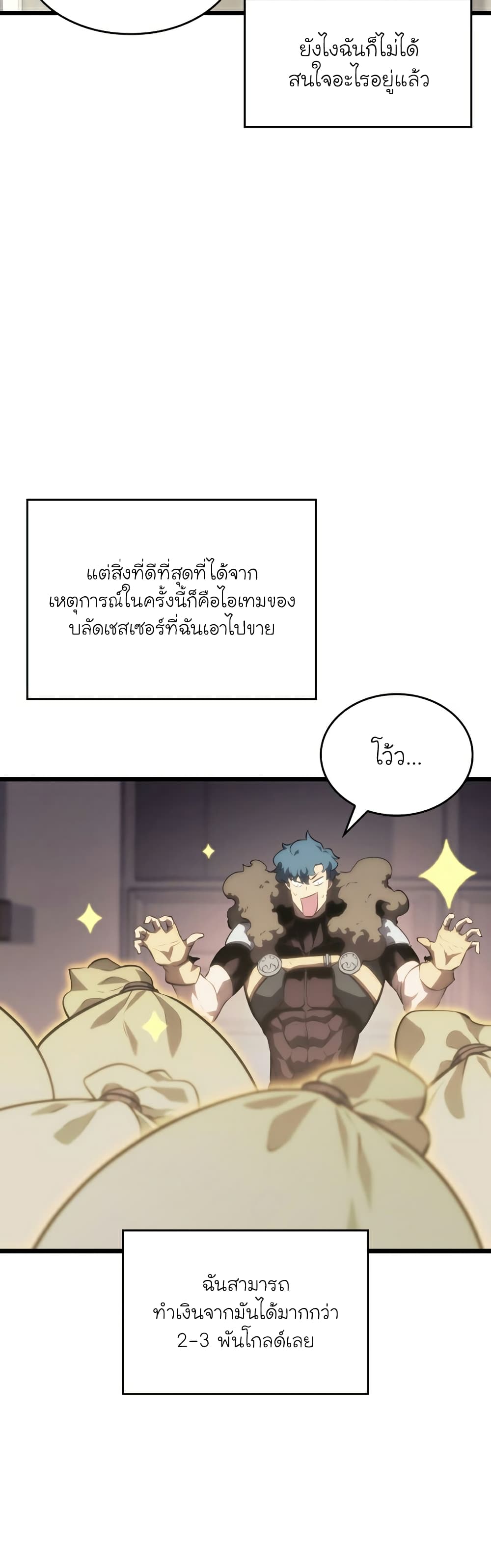 Return of the SSS-Class Ranker ตอนที่ 37 หน้า 9