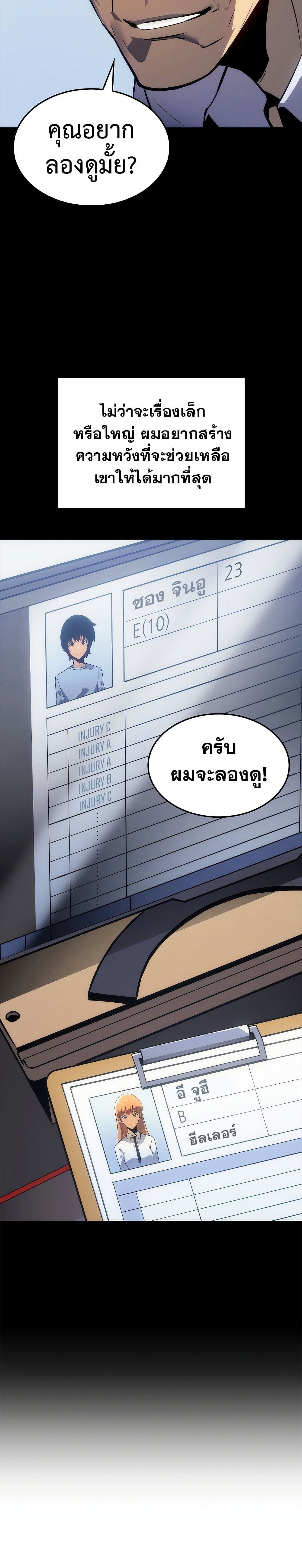 Solo Leveling โซโล่เลเวลลิ่ง ตอนที่ 200 หน้า 15