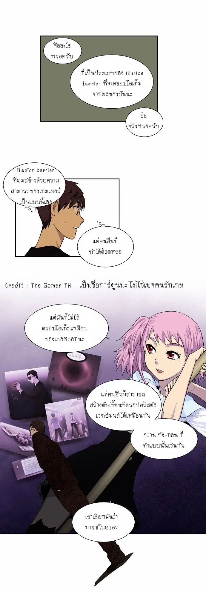 The Gamer ตอนที่ 87 หน้า 23