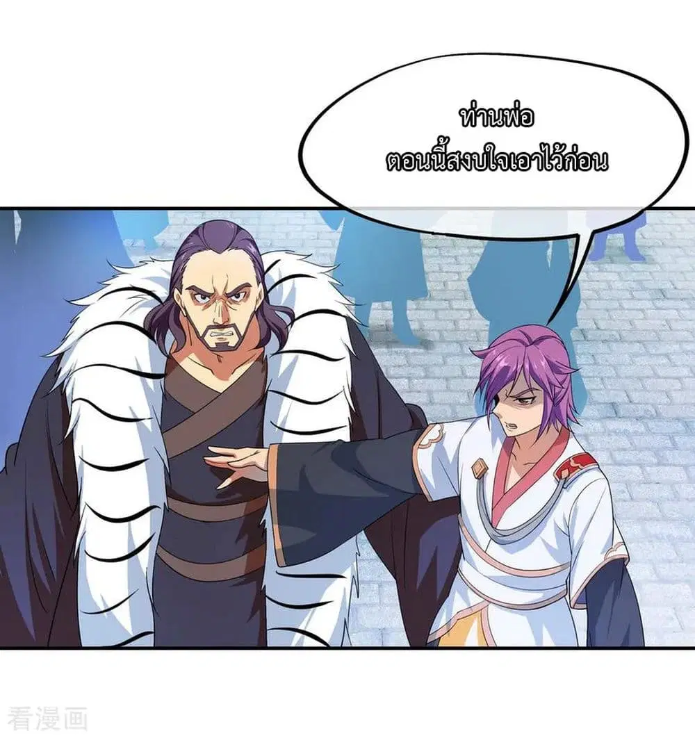 Peerless Battle Spirit ตอนที่ 37 หน้า 4
