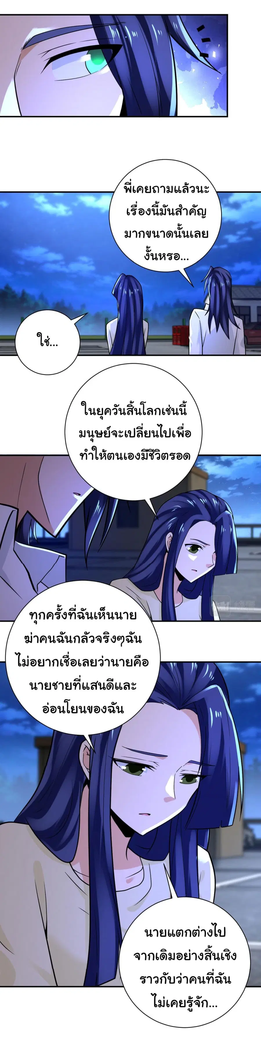 Apocalyptic Super System ตอนที่ 329 หน้า 10