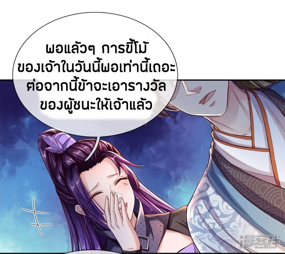 Sky Sword God ตอนที่ 207 หน้า 16