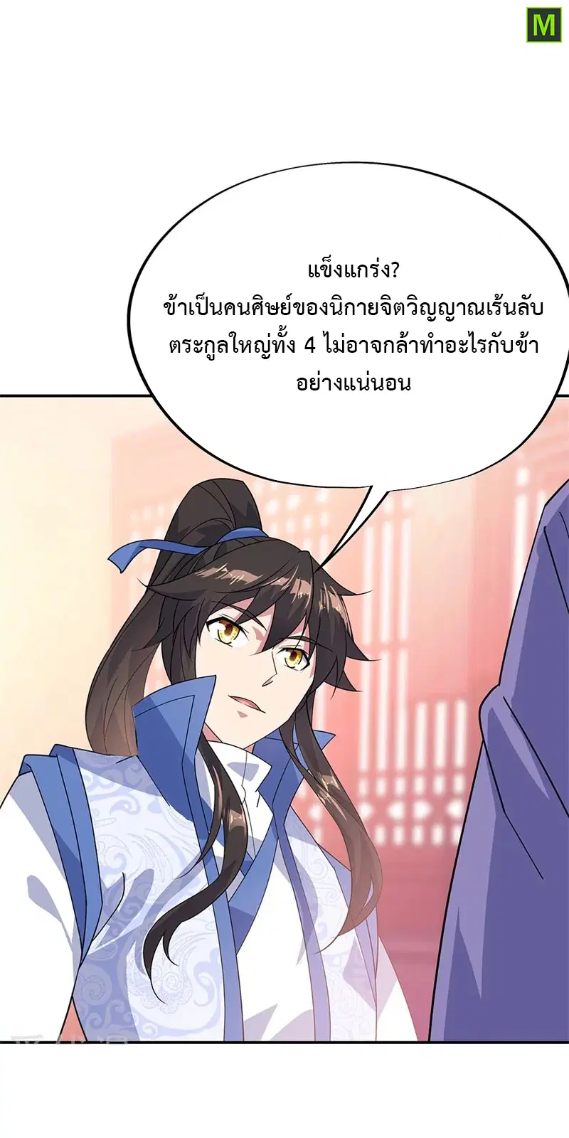 Peerless Battle Spirit ตอนที่ 176 หน้า 21